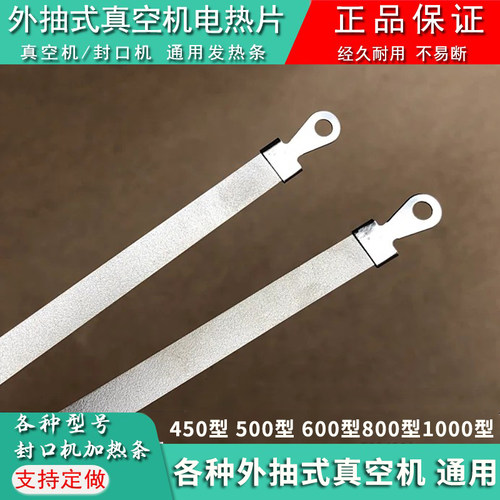 真空机发热片扁片加热丝