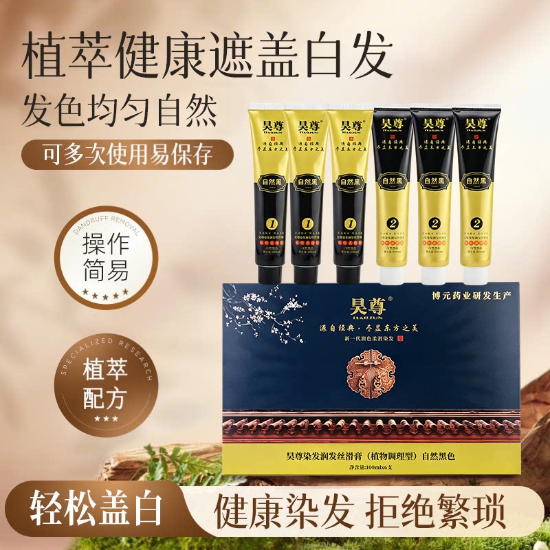 昊尊植物染发剂旗舰店