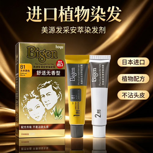 美源染发剂日本进口自然黑盖白发