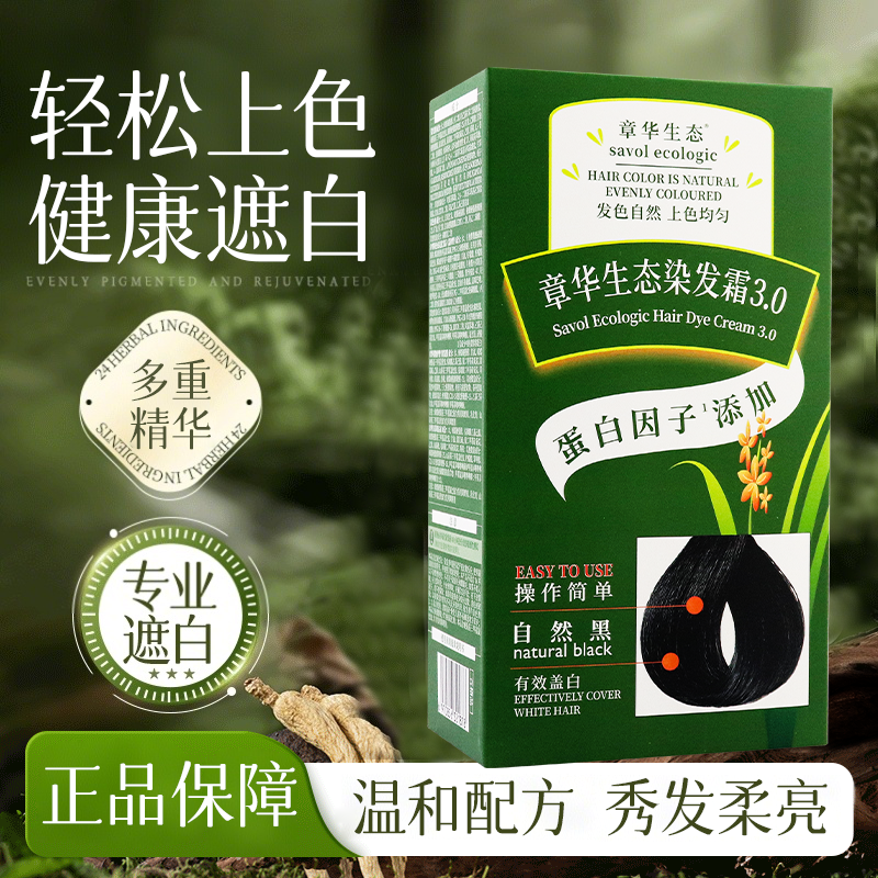 章华绿色生态染发霜剂膏天然植物纯棕黑色自然黑发遮盖白发流行色