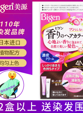 日本原装进口正品Bigen美源花果香染发膏植物纯女自己在家染发剂