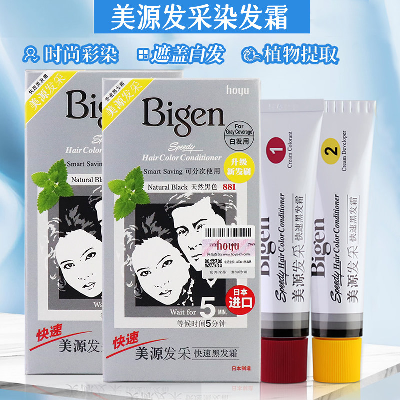 日本原装进口Bigen美源发采染发剂植物天然纯正品旗舰店女染发膏