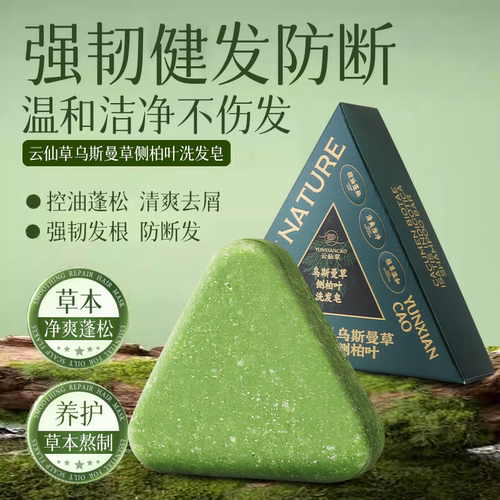 新疆乌斯曼草侧柏叶洗发皂