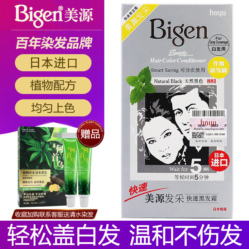 日本进口原装Bigen美源发采染发剂官方旗舰店植物纯盖白发染发膏