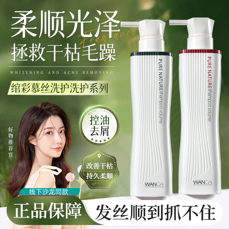 绾彩慕丝洗发水去屑止痒控油