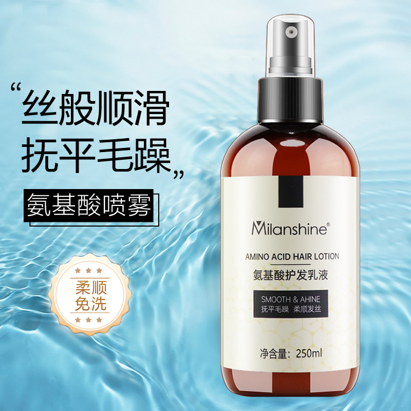 米兰炫氨基酸护发喷雾免洗护发素女修复干枯毛躁补水柔顺顺滑正品