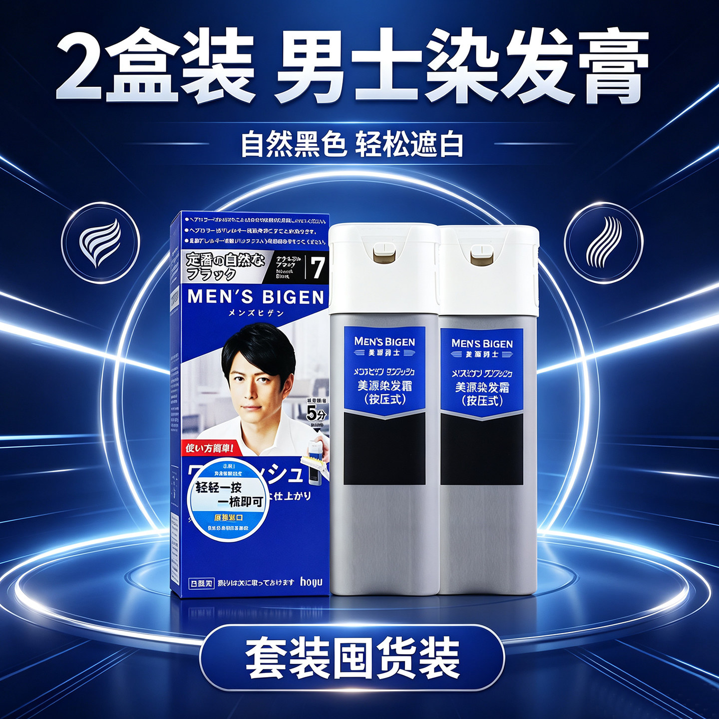 日本进口植物天然男士用染发剂图片