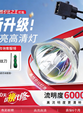 适用于爱普生投影仪灯泡ELPLP71ELPLP75 ELPLP77 ELPLP78 ELPLP87 ELPLP88E ELPLP96 ELPLP97投影机灯泡