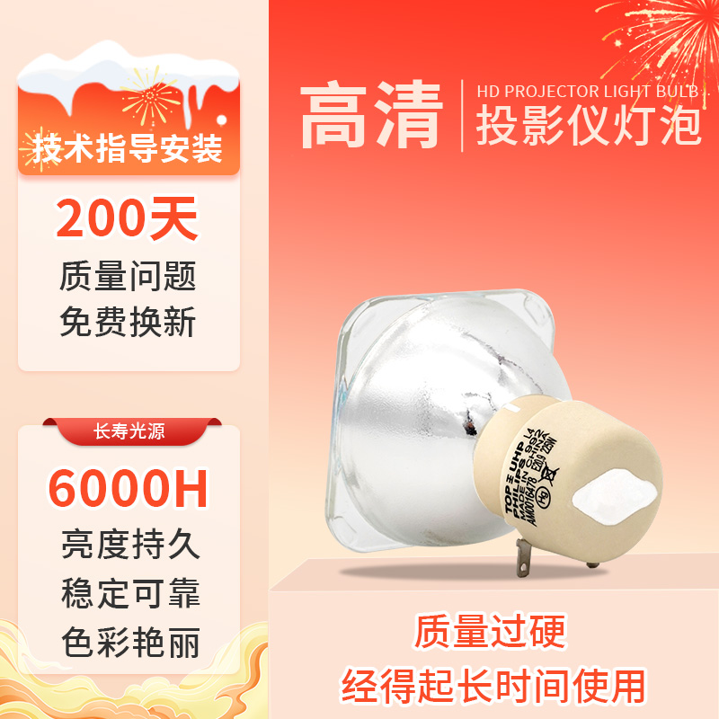 集大成适用富可视投影机灯泡