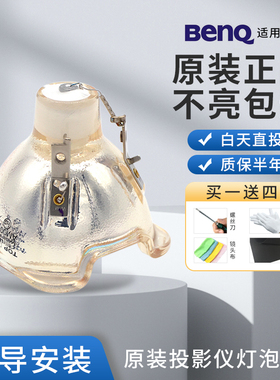 明基投影机灯泡PB8268 BP5225C MP776 MP777 PB7215 PB7115 PB8245 PB8145 PB8250  W5500 MP776 SP830