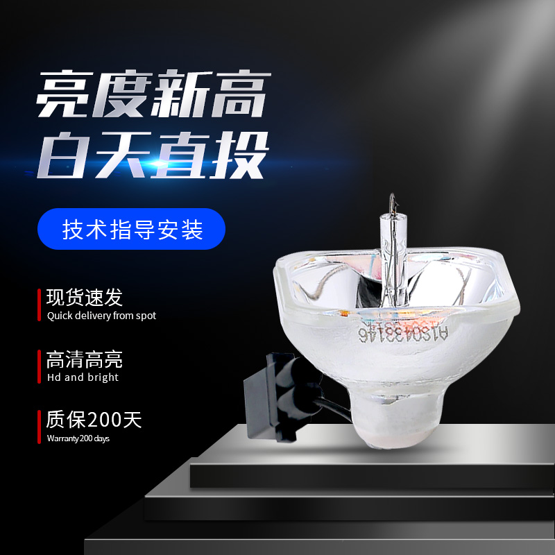 高亮投影机灯泡全新质保半年