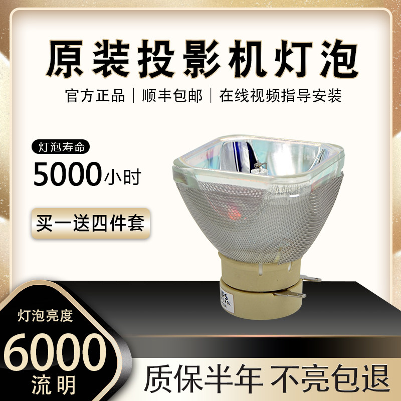 适用于原装SONY索尼投影机灯泡EX178 EX222 EX225 EX226 EX230 EX234 EX241 EX245 EX246 EX250 EX251 EX253