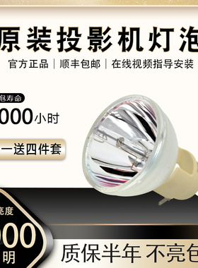 BenQ明基MH856UST PX7849 SP8726 ML8498 OSF858ST X307UST OSW822UT RK8944 TB0233 NP622 EN6120投影机灯泡