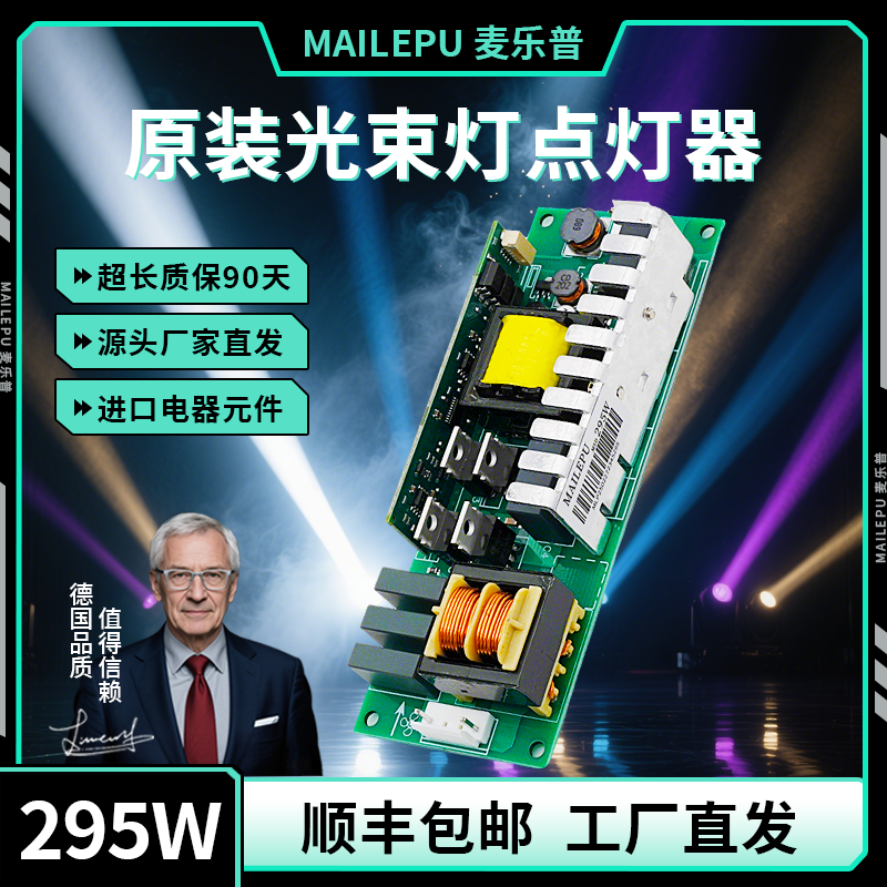 集大成光束灯点灯器酒吧舞台230W点灯器260W 280W 330W 350W 7R点灯板电子镇流器