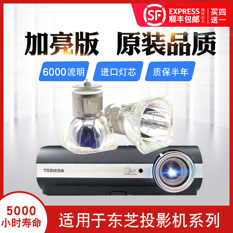 东芝投影仪灯泡TDP-S20/S25/S30/S35/T45/T45C投影机灯泡