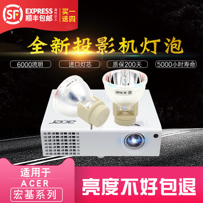 Acer宏碁投影机灯泡P1120/P1220/D303/S22T/H5370BD/X111/X1111A/EV-S11T/X1120H/X1220H/S11T投影机仪灯泡