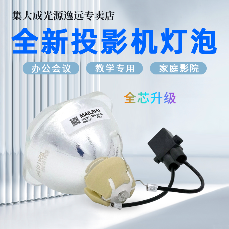 集大成适用于爱普生投影机仪灯泡CB-S05E/X39/U42/X05E/ELPLP96/LPLP88/ELPLP87/X24/X18/X22/X29/S04ETW5200