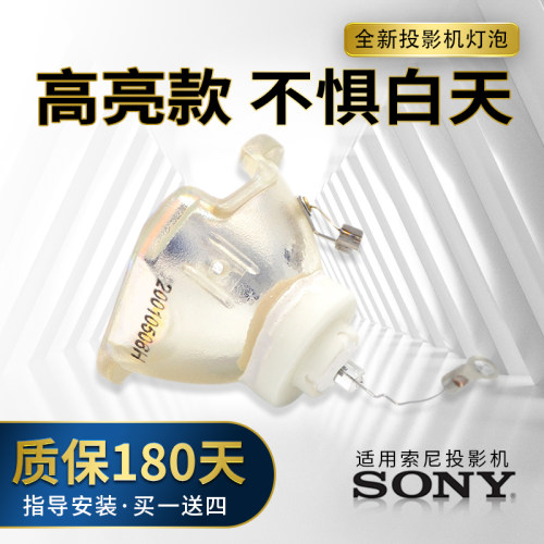 集大成适用全新索尼投影机灯泡