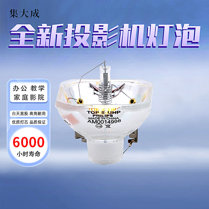 集大成适用于爱普生EPSON投影机灯泡 EB-C05S/W12/C35X/C15