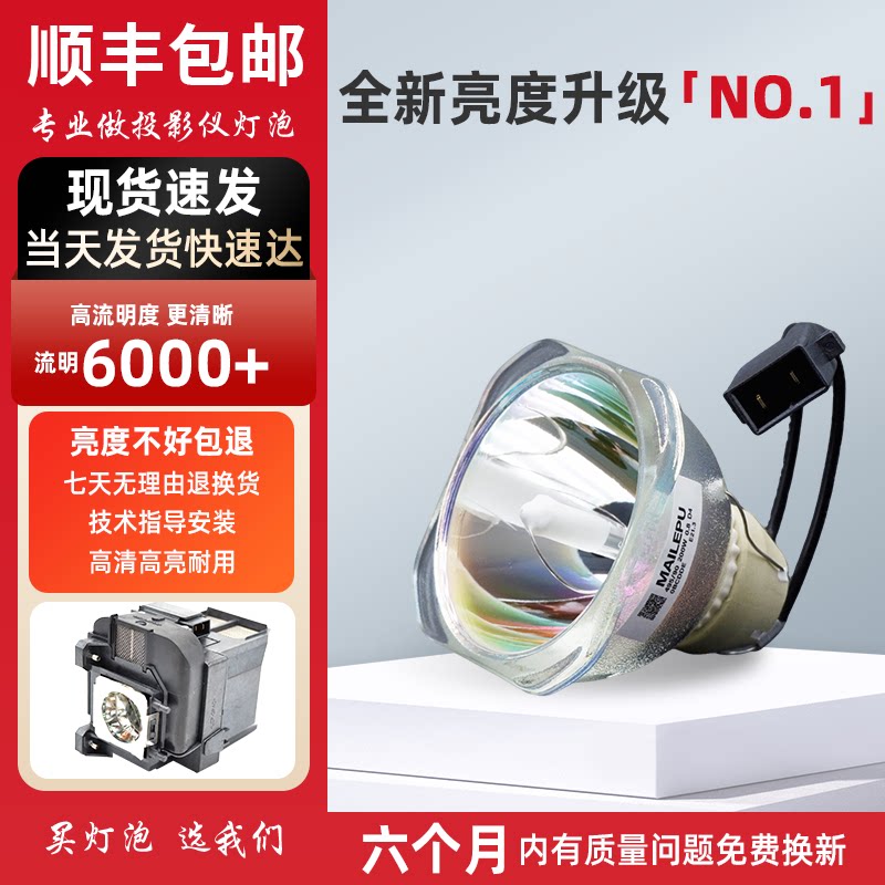 原装适用爱普生投影仪灯泡ELPLP71ELPLP75 ELPLP77 ELPLP78 ELPLP87 ELPLP88E ELPLP96 ELPLP97投影机灯泡