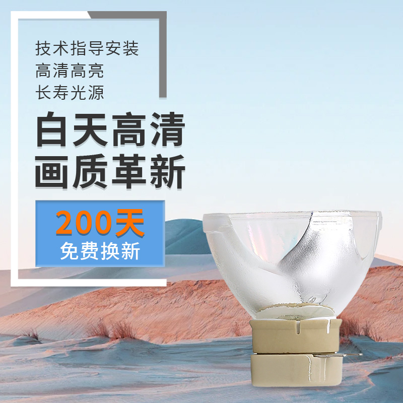 高亮投影机灯泡质保半年原装高清
