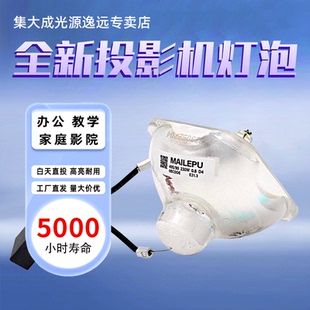 C730X ELPLP53投影機(jī)儀燈泡 C1900 集大成適用于愛普生EB C1830 C1925W C1915 C1920W