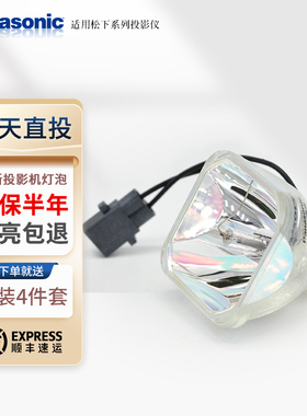 集大成适用松下投影机灯泡PT-X300 UX300 X260 X301 LX22  LX26H LX30H UX260 UX220 UX11 UX20 UM250
