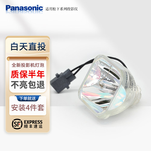 集大成适用松下投影机灯泡
