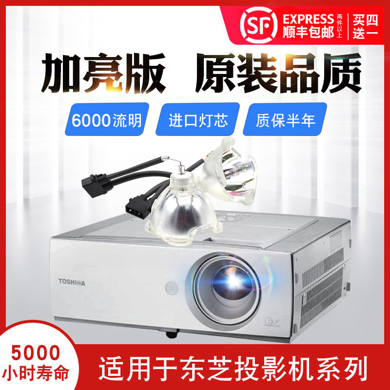 东芝投影仪灯泡TDP-T95C  TDP-T95  TDP-TW100C  TDP-T100   TDP-T100C   SHP86  SHP90投影仪灯泡