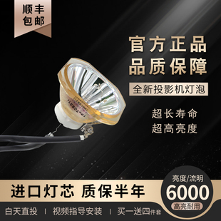 集大成3000流明灯泡适用于EPSON爱普生投影机灯泡EMP-821/EMP-828