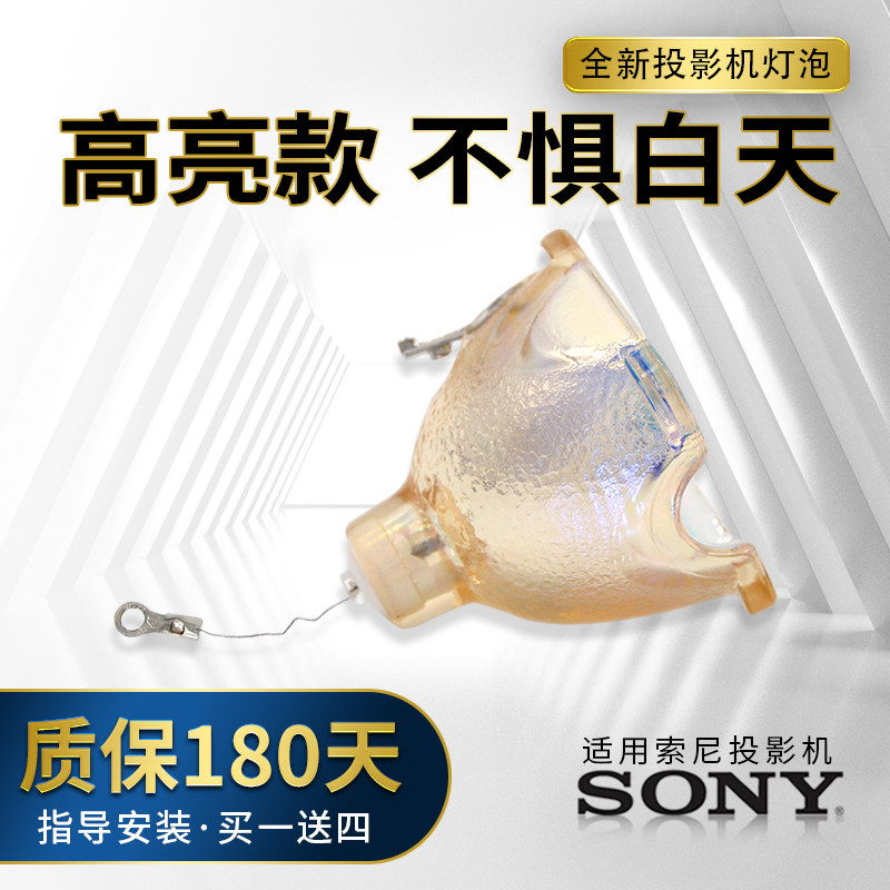 索尼投影机灯泡vpl-cx100 cx120 cx130 cx150 cx160 cx161 cx165 cx