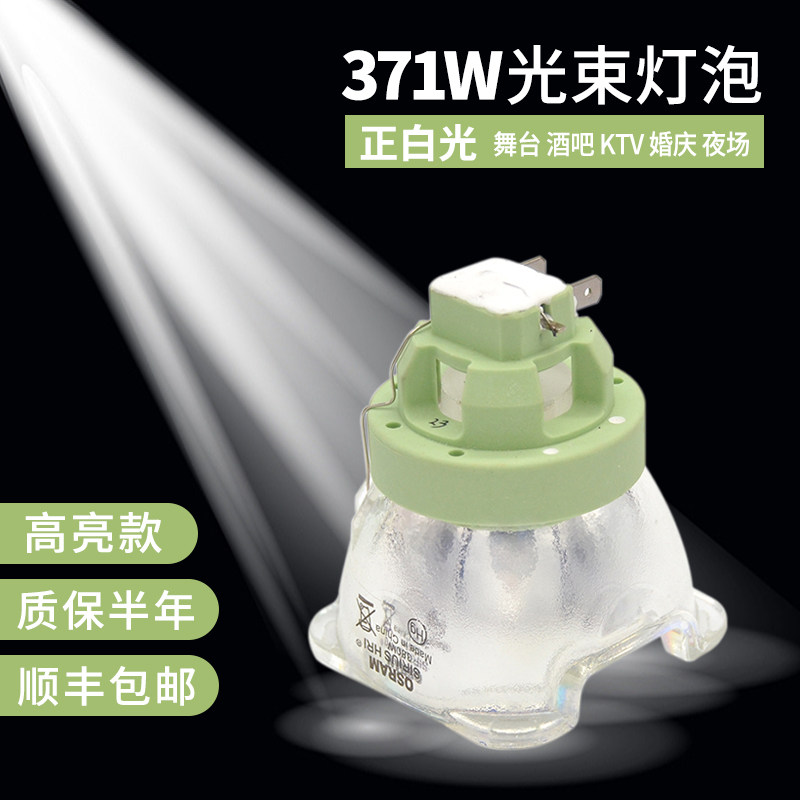 集大成适用于猛兽侠舞台灯灯泡9R10R 15R 16R 17R 260W 275W 295W 330W 371W 380W 400W 461W 470W光束灯灯泡