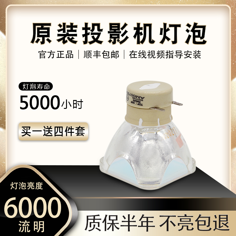 全新投影机灯泡acto雅图