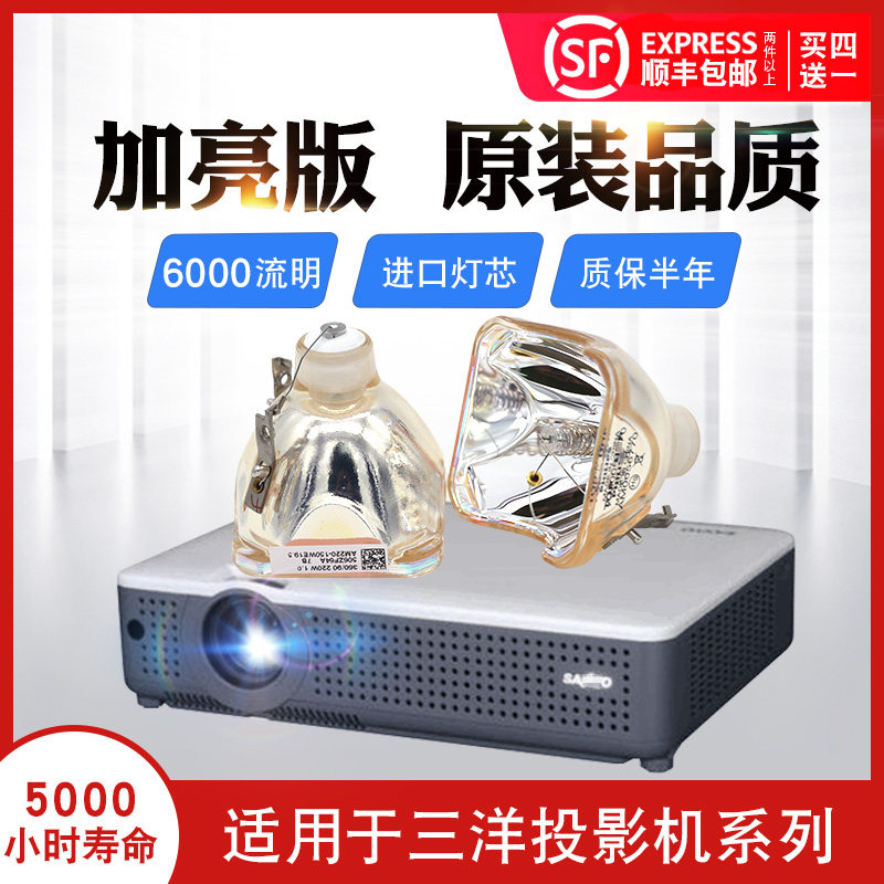 SANYO三洋PLC-XW68/XU70/XU73/XU74/XU75/XU76/XU78/XU83/XU84/XU86/XU87/XU88W/XU2010C投影机仪灯泡