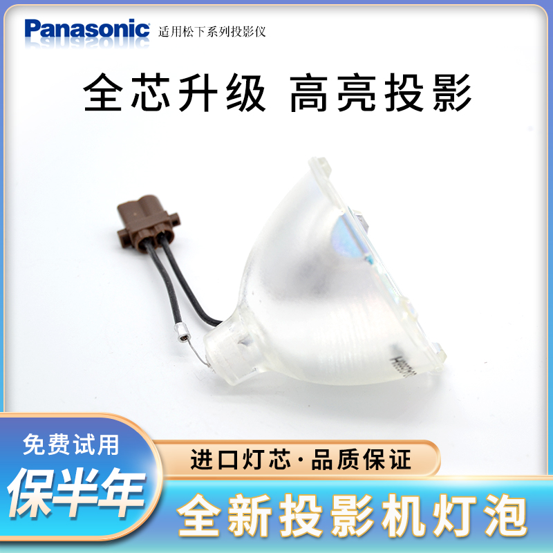 集大成适用于松下投影机灯泡