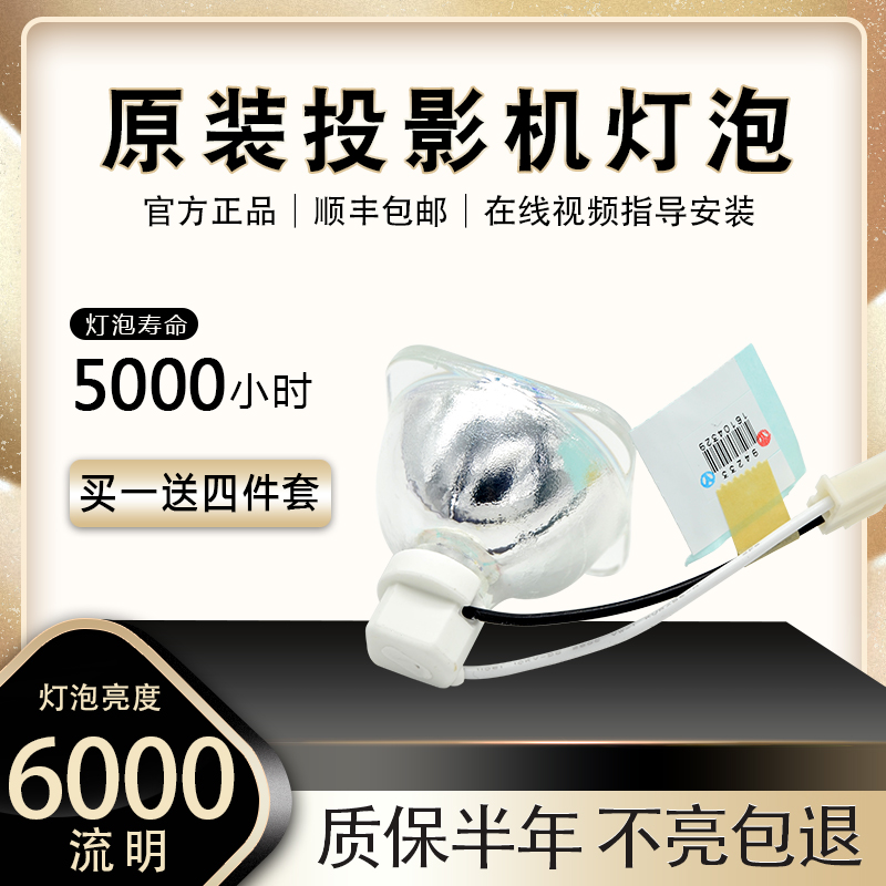 投影机灯泡明基全新原装