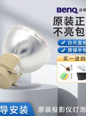 BenQ明基i700/i720/i910/i920/W1075+/W1070+/W1080ST/W2000/MX662/MX666/TH1070/W1110/W1120投影机仪灯泡