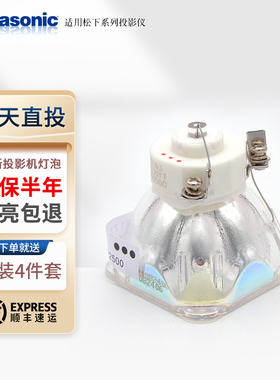 集大成适用于松下投影机仪灯泡PT-X361C X303C X281C X3230STC SW280C SW1100 SX301C SX320C SX1000