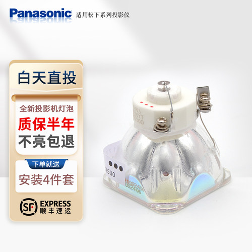 集大成适用于松下投影机仪灯泡