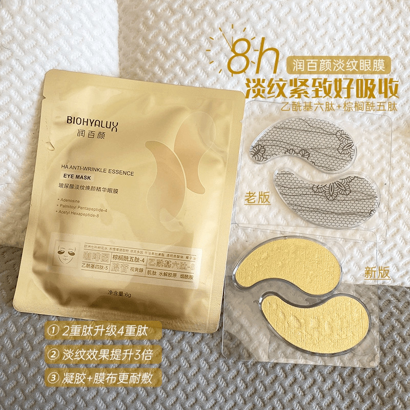 官方授权润百颜淡纹保湿眼膜