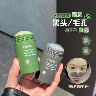 科颜萃清洁泥膜棒科研粹毛孔深层清洁毛孔闭口黑白头男士女士专用