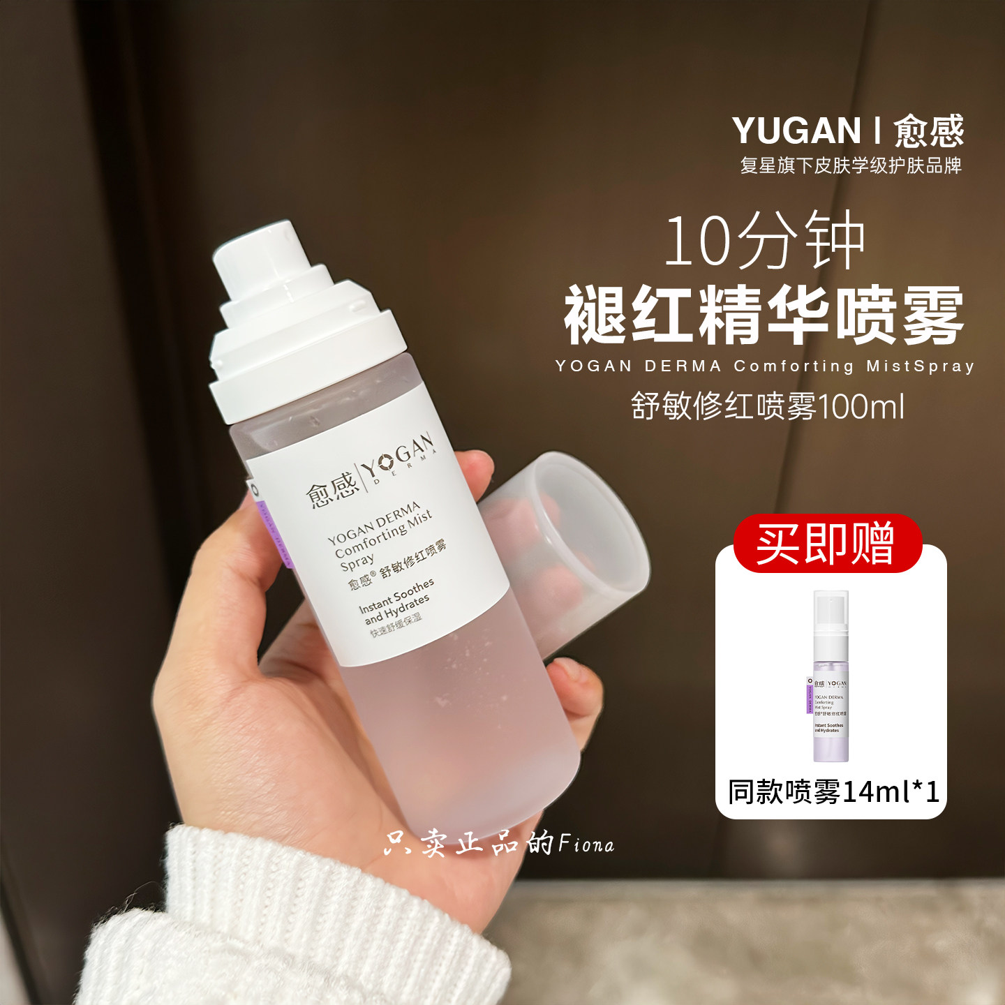 愈感舒敏修红喷雾14ml保湿修红敏感肌褪红爽肤喷雾,美容护肤/美体/精油,化妆水/爽肤水,淘宝优惠券,粉丝福利购,淘宝优惠卷