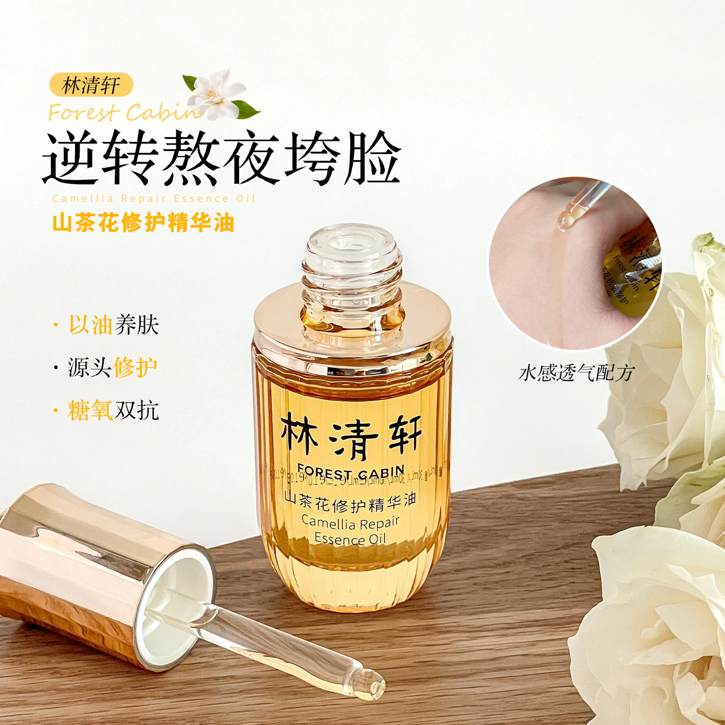 老品牌！林清轩山茶花修护精华油细胞级淡纹抗皱紧致保湿修复滋润,美容护肤/美体/精油,精华油,淘宝优惠券,粉丝福利购,淘宝优惠卷