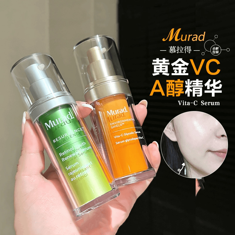 慕拉德Murad视黄醇精华淡化细纹A醇提拉紧致a醛精华面部精华液