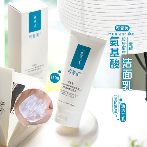 可复美氨基酸洁面乳重组胶原蛋白洗面奶深层清洁清爽控油
