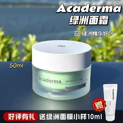 2.0新版Acaderma赋活NAD+绿洲面霜50ml舒缓修护淡化细纹改善泛红