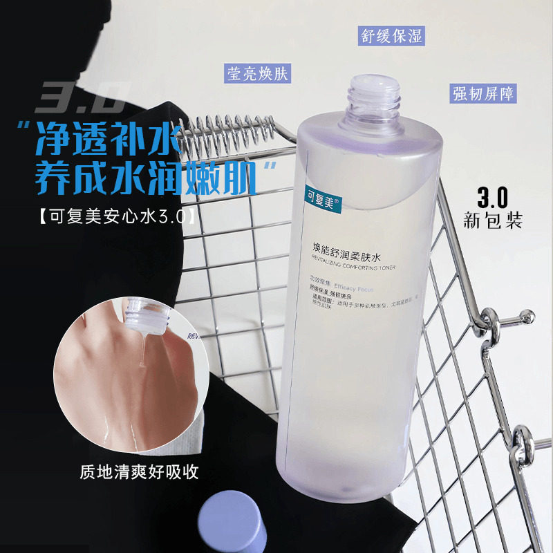 可复美水爽肤大水安心湿敷焕能舒润柔肤肤水500ml舒缓修护敏感肌