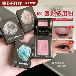 一粉多用!珠光RC朱栈多用粉单色高光眼影爆闪多用膏烟熏眼影提亮