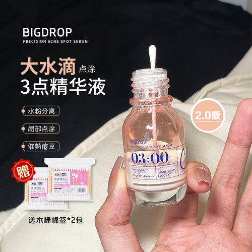 2.0升级！大水滴3点祛痘精华精准点涂祛痘淡化红印水杨酸净痘瘪痘