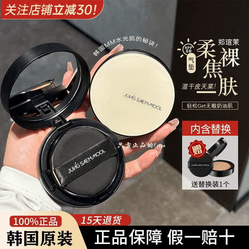 粉丝125元！韩国郑瑄茉气垫正品
